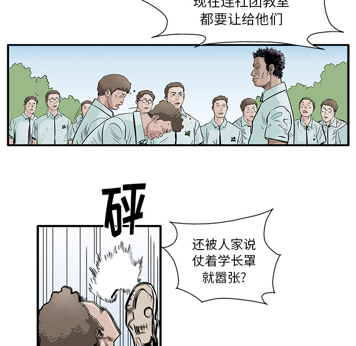 统帅：前传 第5话 第48页