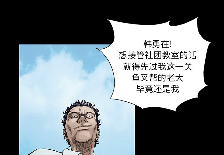 统帅：前传 第6话 第1页
