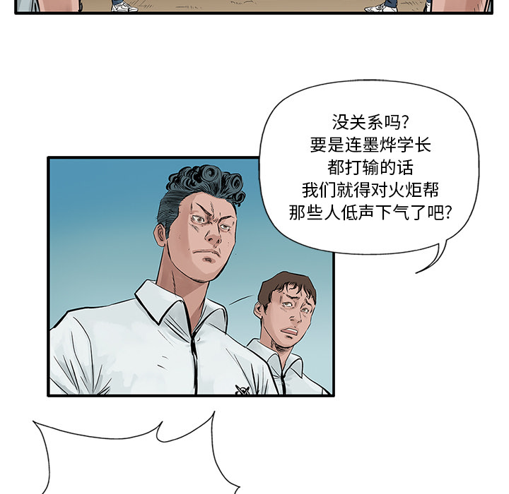统帅：前传 第6话 第15页