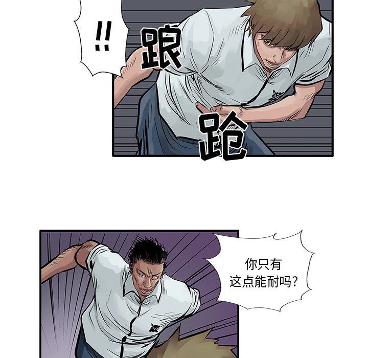 统帅：前传 第6话 第24页