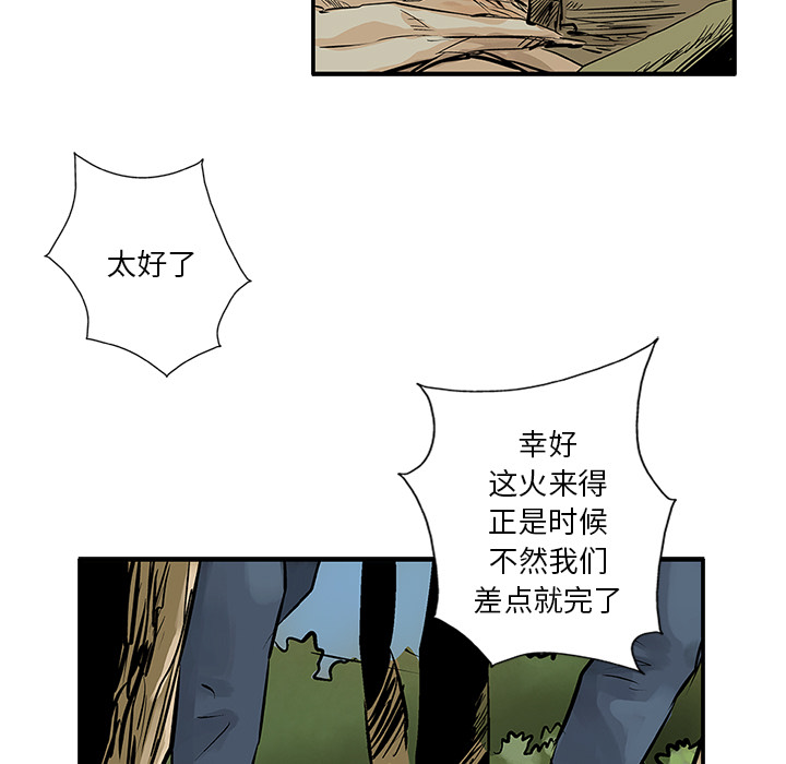 统帅：前传 第6话 第52页