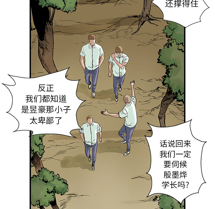 统帅：前传 第6话 第54页