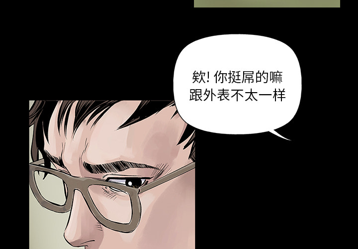 统帅：前传 第7话 第2页