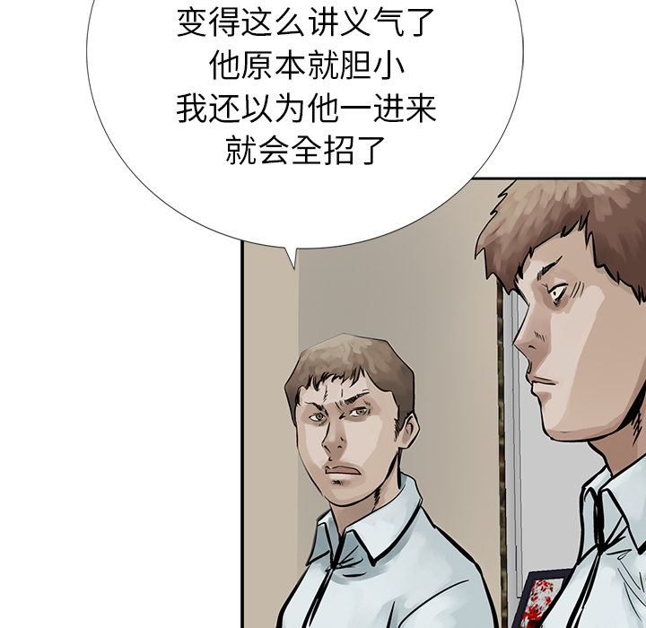 统帅：前传 第7话 第102页
