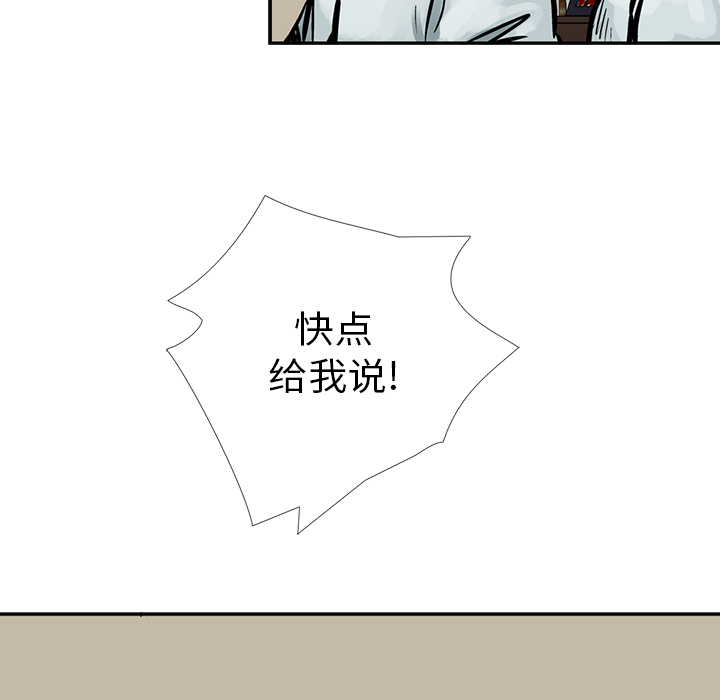 统帅：前传 第7话 第103页
