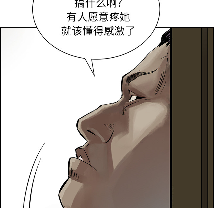统帅：前传 第7话 第57页