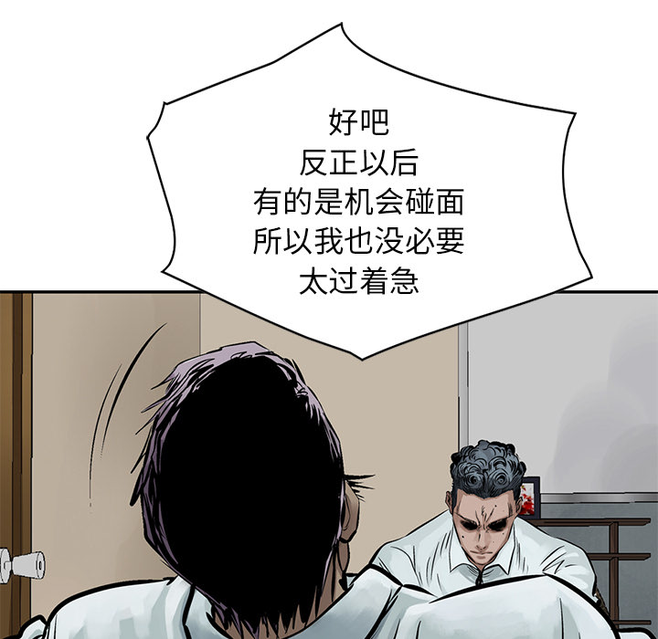 统帅：前传 第7话 第59页