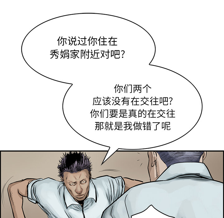 统帅：前传 第7话 第63页