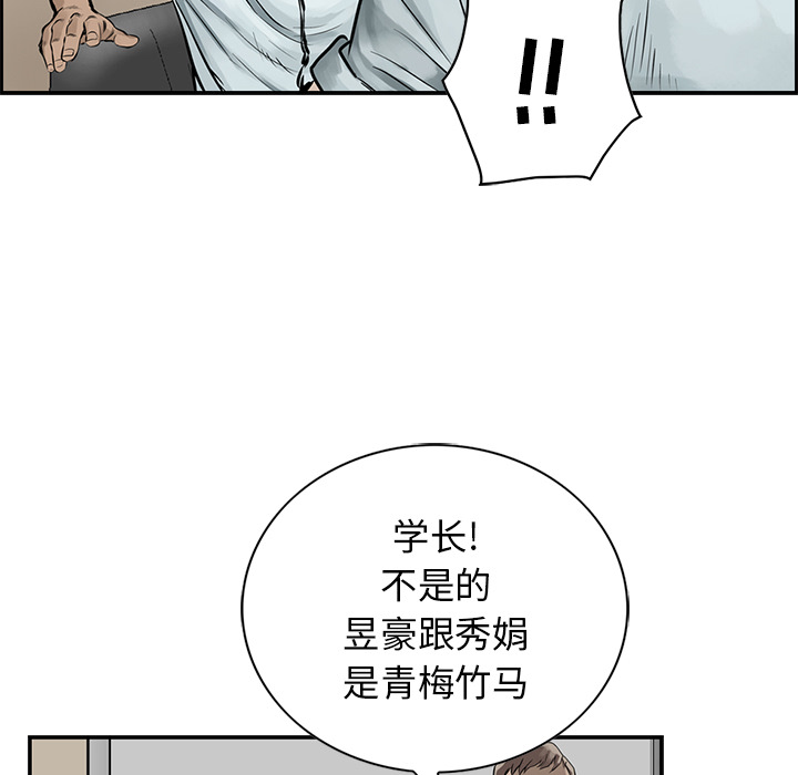 统帅：前传 第7话 第64页