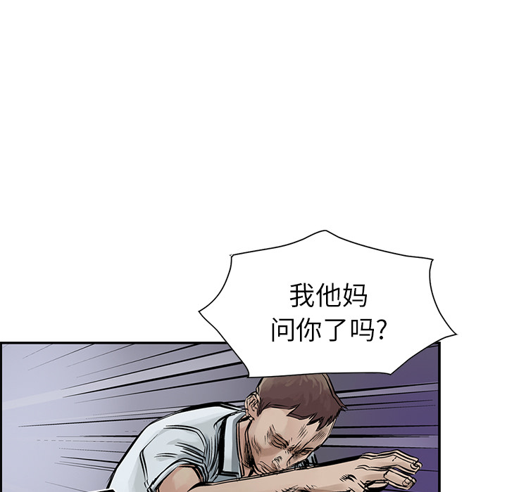 统帅：前传 第7话 第70页