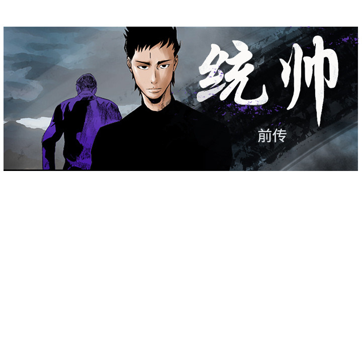 统帅：前传 第7话 第8页