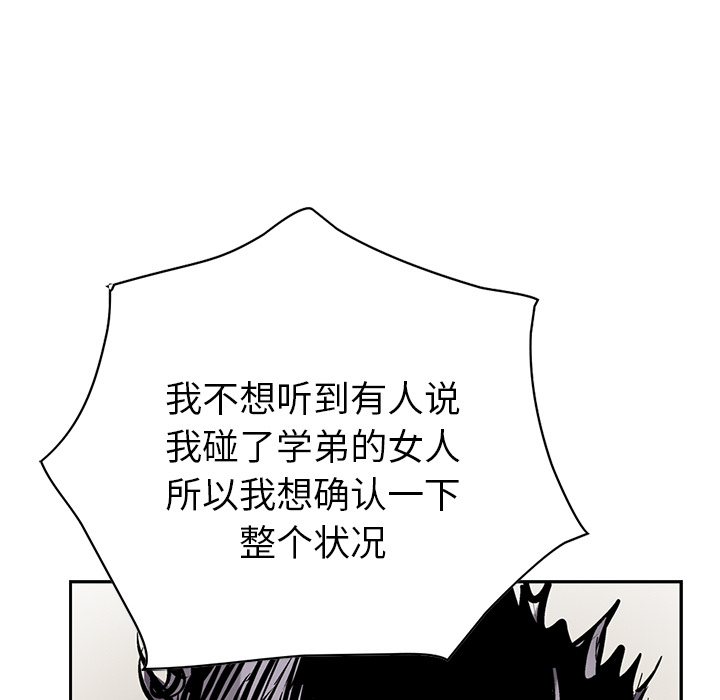 统帅：前传 第7话 第73页