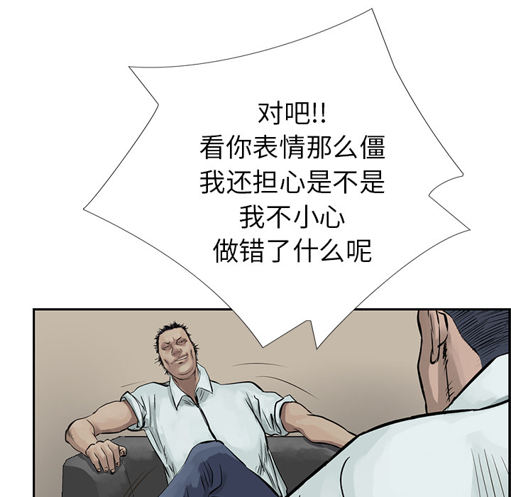 统帅：前传 第7话 第81页