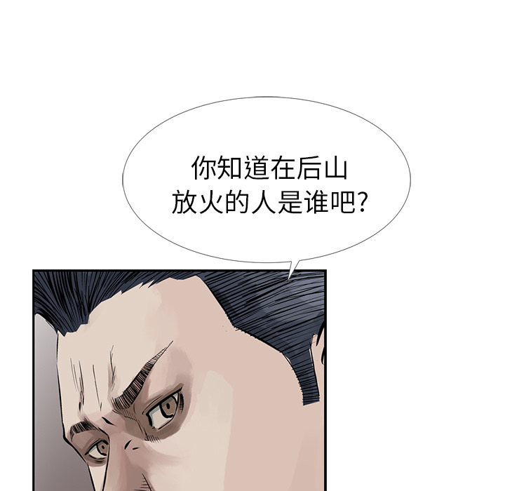 统帅：前传 第7话 第85页