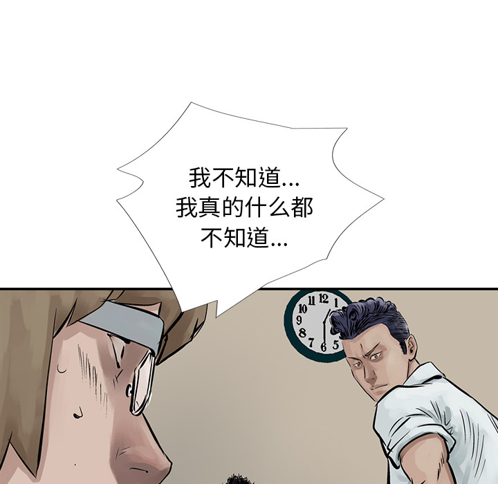 统帅：前传 第7话 第92页
