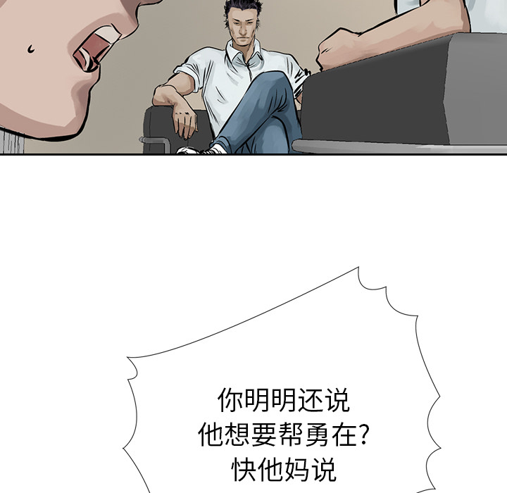 统帅：前传 第7话 第93页