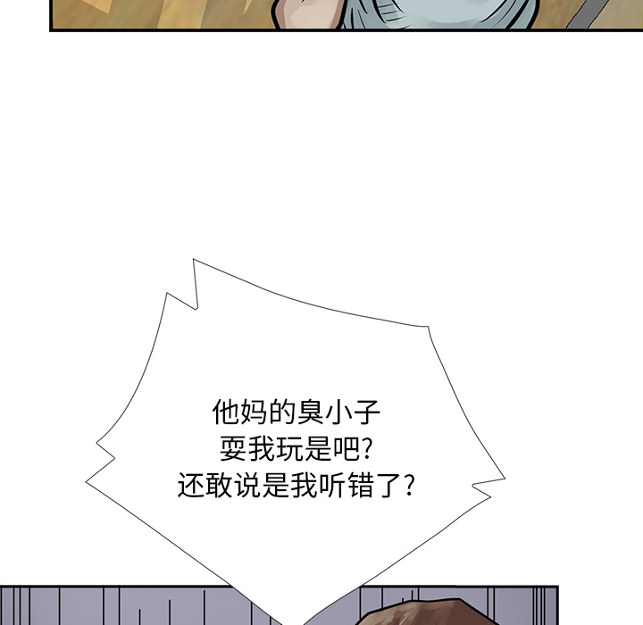 统帅：前传 第7话 第97页
