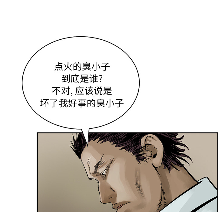 统帅：前传 第8话 第16页
