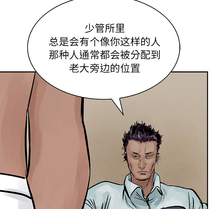 统帅：前传 第8话 第35页
