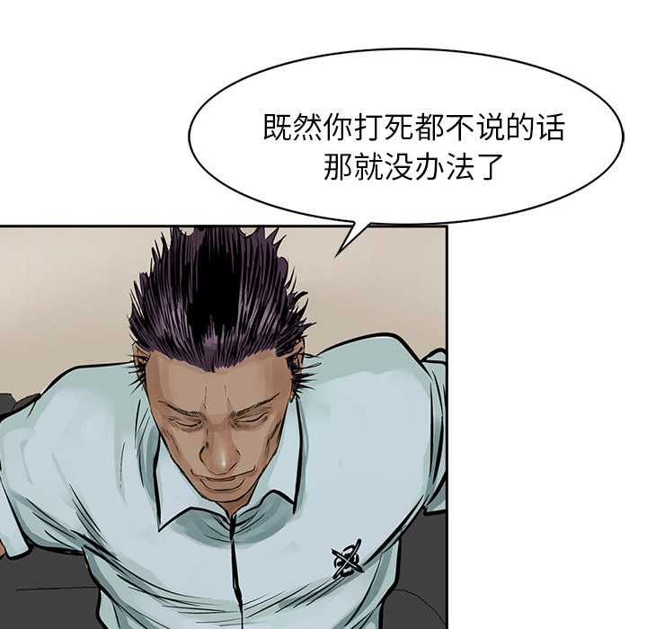 统帅：前传 第8话 第44页