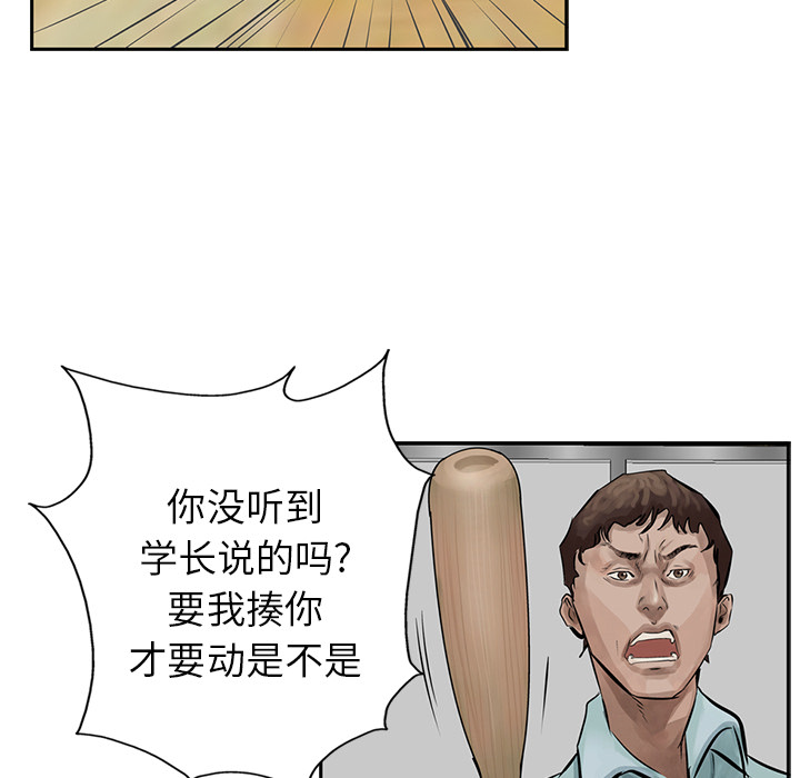 统帅：前传 第8话 第51页
