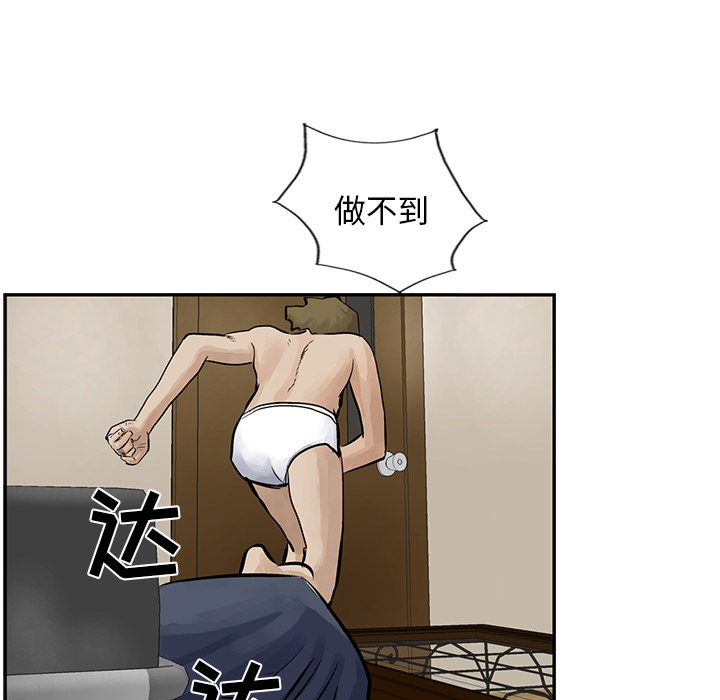 统帅：前传 第8话 第60页