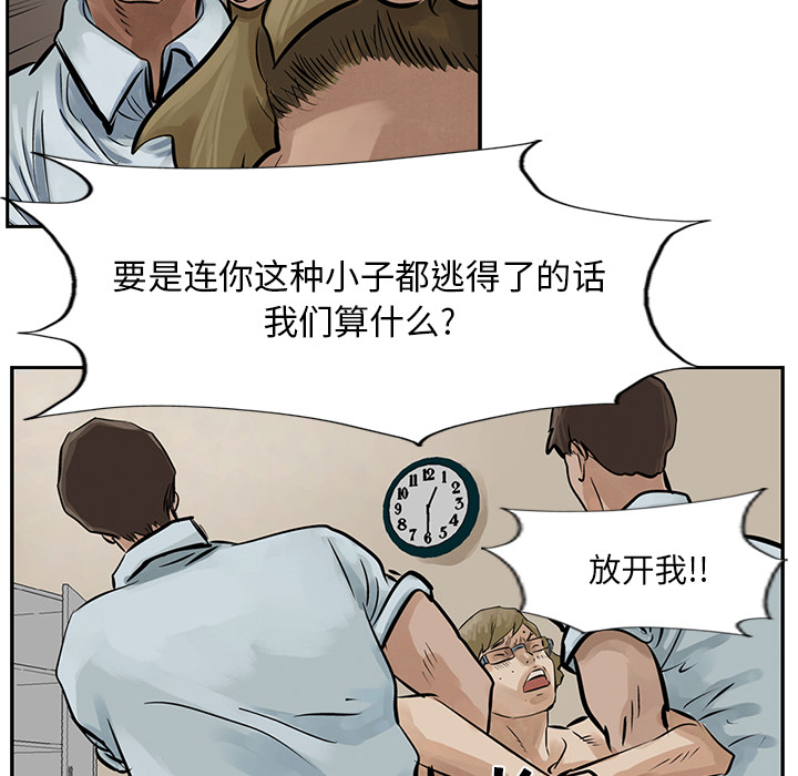 统帅：前传 第8话 第63页