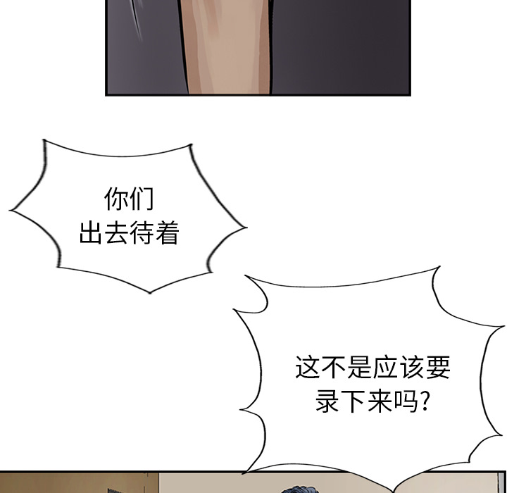 统帅：前传 第8话 第70页