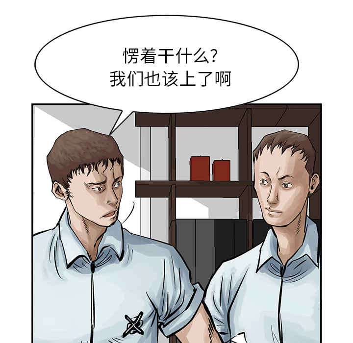统帅：前传 第9话 第39页