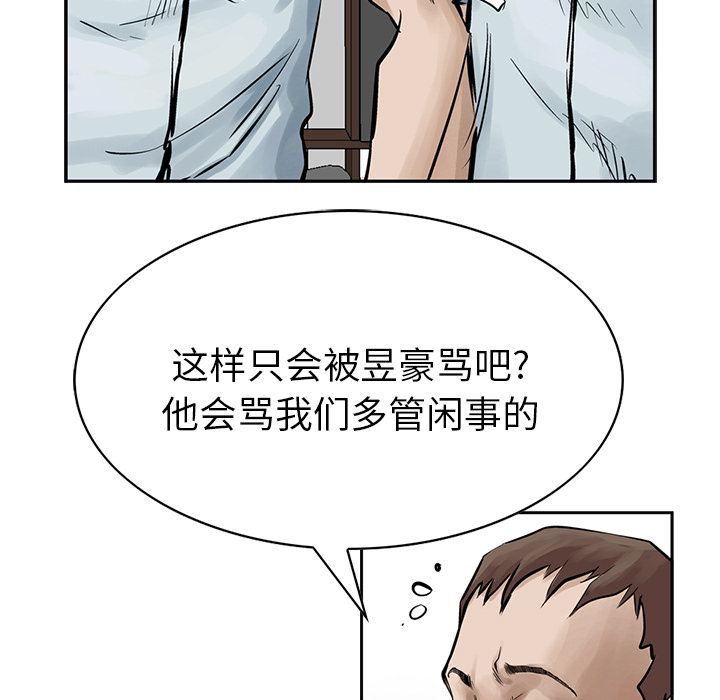 统帅：前传 第9话 第40页
