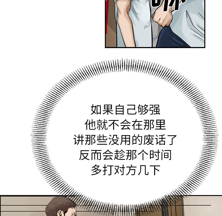 统帅：前传 第9话 第43页