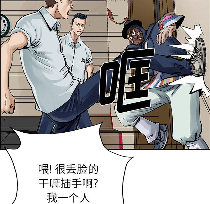 统帅：前传 第9话 第44页