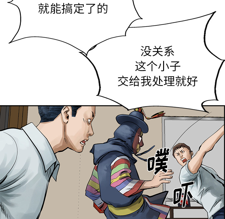 统帅：前传 第9话 第45页