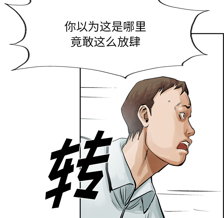 统帅：前传 第9话 第52页