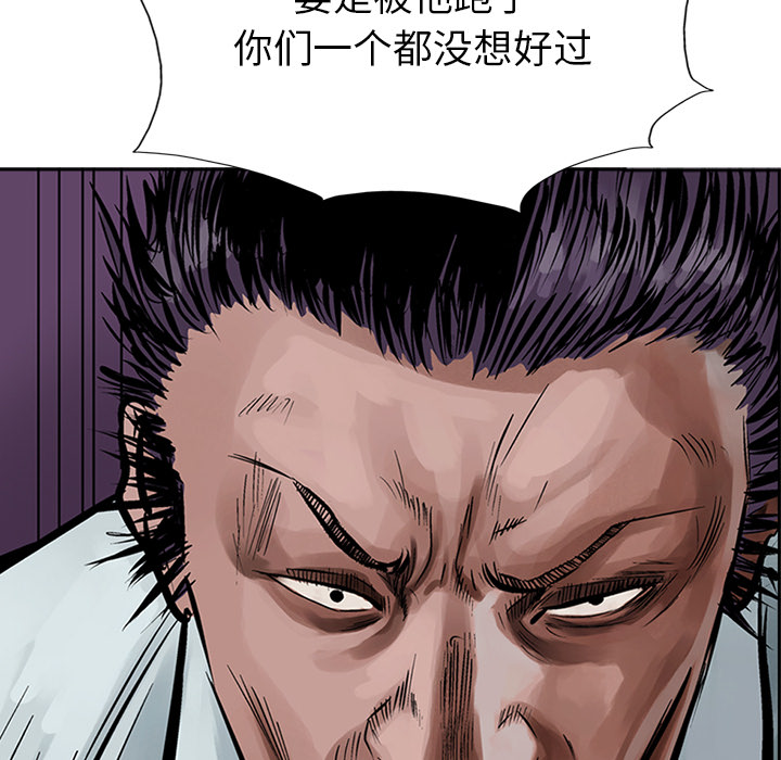 统帅：前传 第9话 第86页