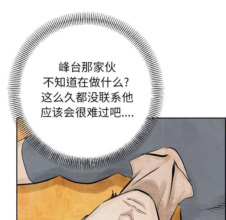统帅：前传 第10话 第34页