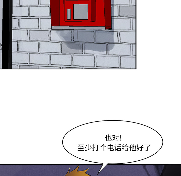统帅：前传 第10话 第43页