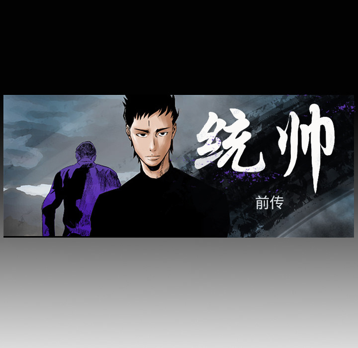 统帅：前传 第10话 第7页