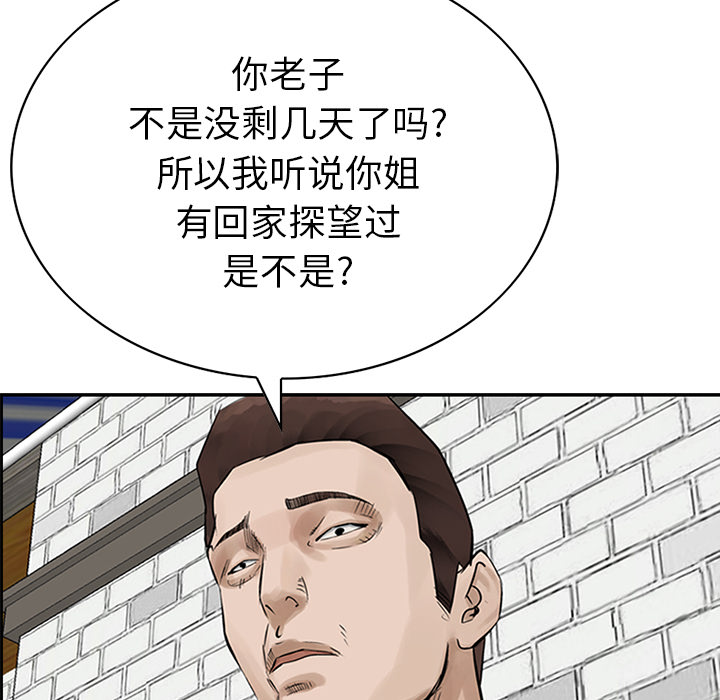 统帅：前传 第10话 第61页