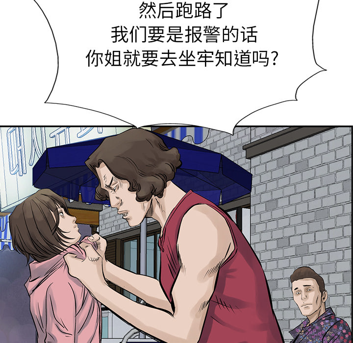 统帅：前传 第10话 第67页