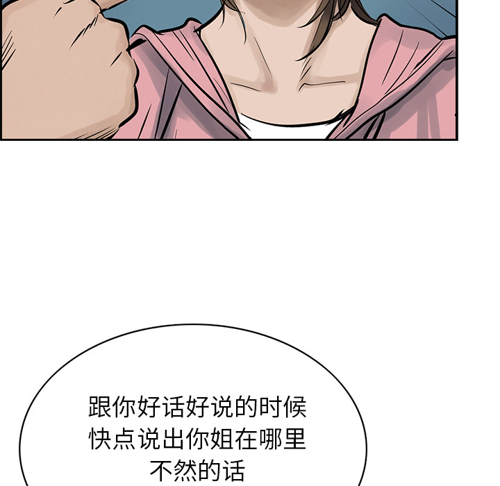统帅：前传 第10话 第75页