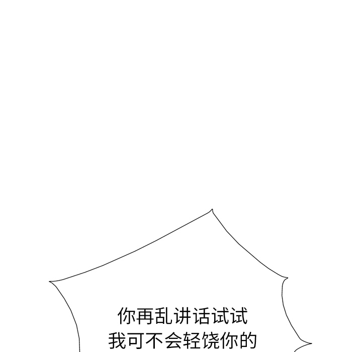 统帅：前传 第11话 第16页