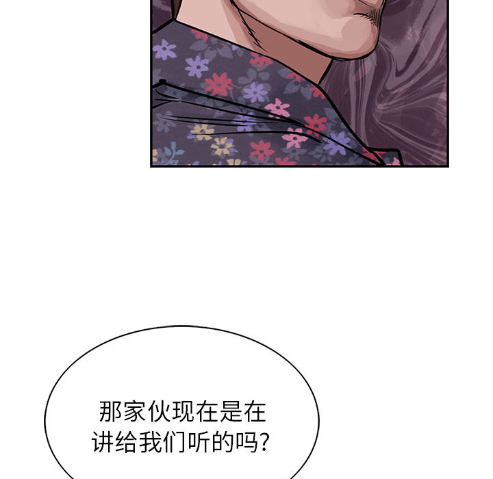 统帅：前传 第11话 第23页
