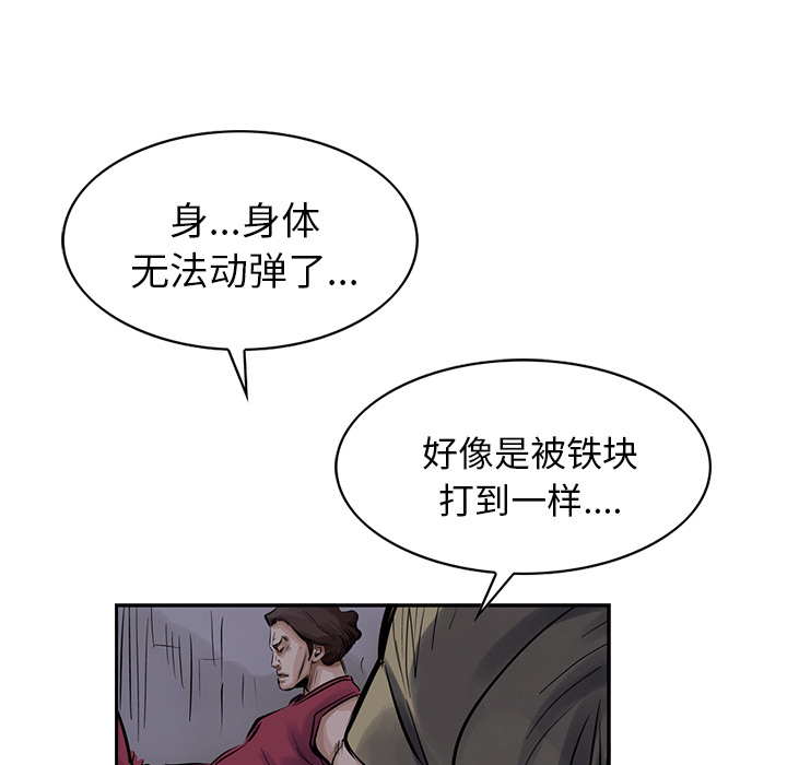 统帅：前传 第11话 第53页