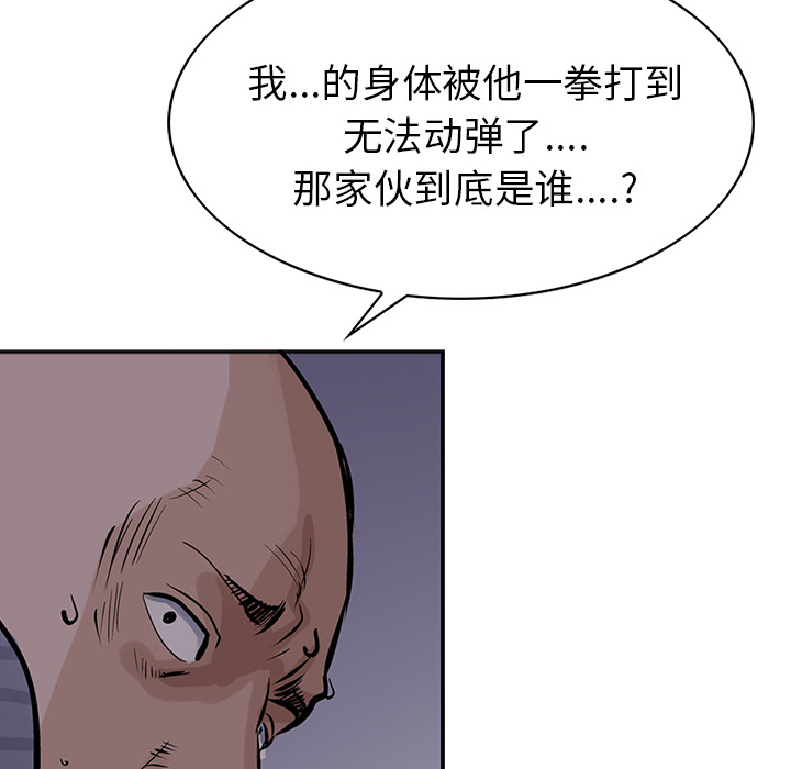统帅：前传 第11话 第85页