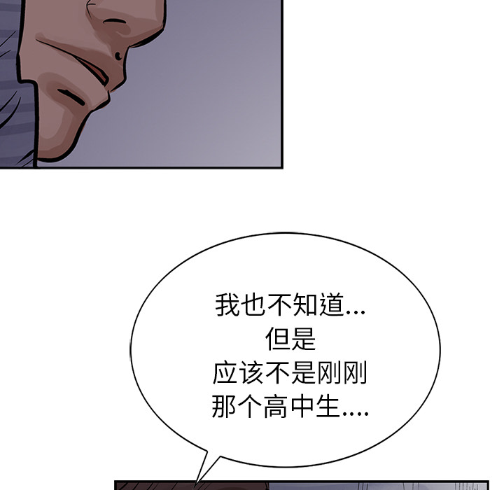 统帅：前传 第11话 第86页