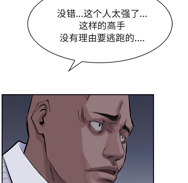统帅：前传 第11话 第88页