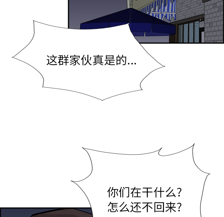 统帅：前传 第11话 第90页