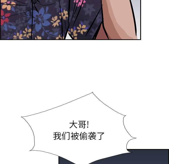 统帅：前传 第11话 第92页