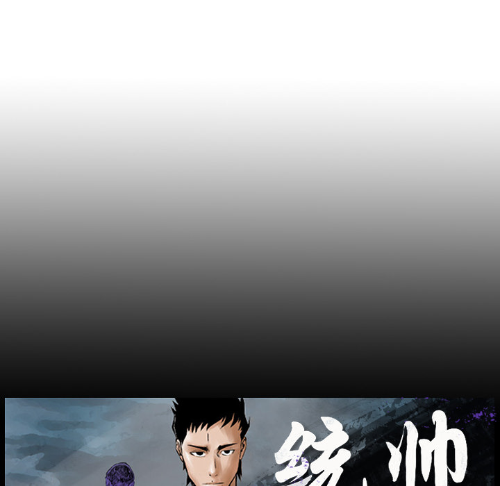 统帅：前传 第12话 第114页